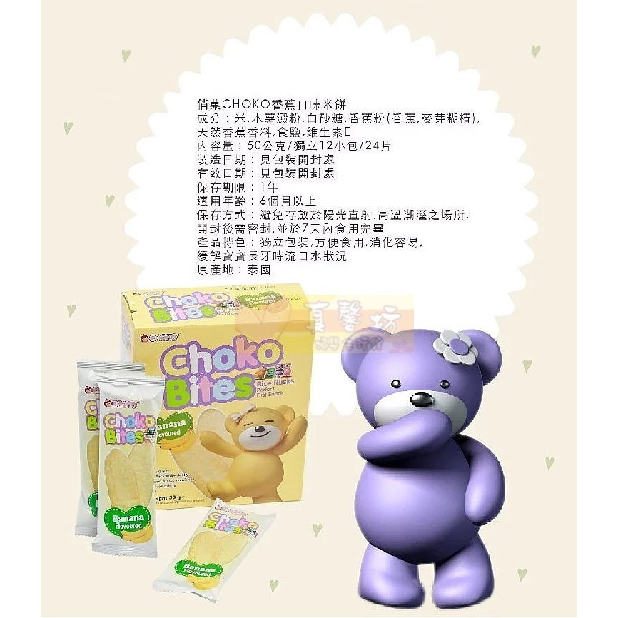 俏菓Choko 寶寶米餅-六個月以上 (原味/蘋果/香蕉/綜合蔬菜) - 寶寶零食-細節圖6