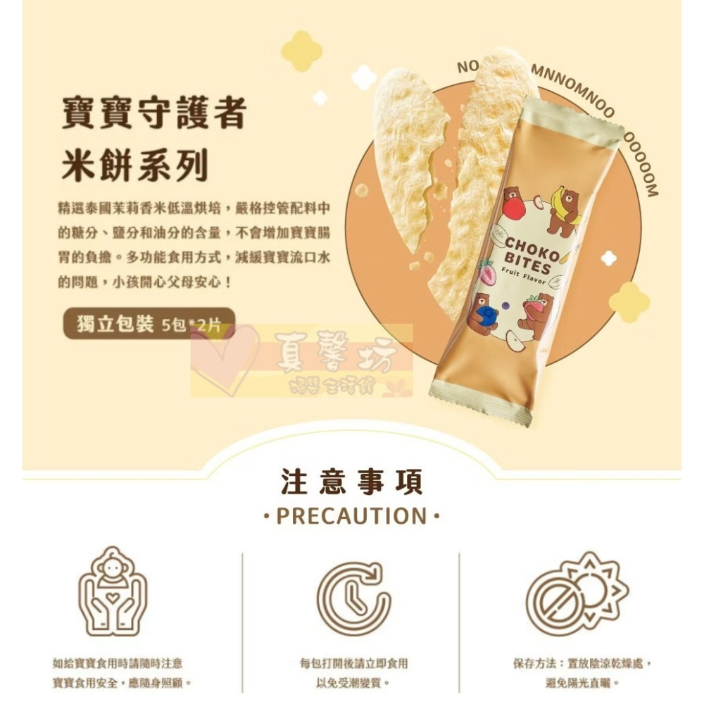 俏菓choko 咬咬米餅-六個月以上 (草莓/草莓胡蘿蔔/草莓香蕉/藍莓/蘋果/香蕉) - 寶寶零食/俏果-細節圖3