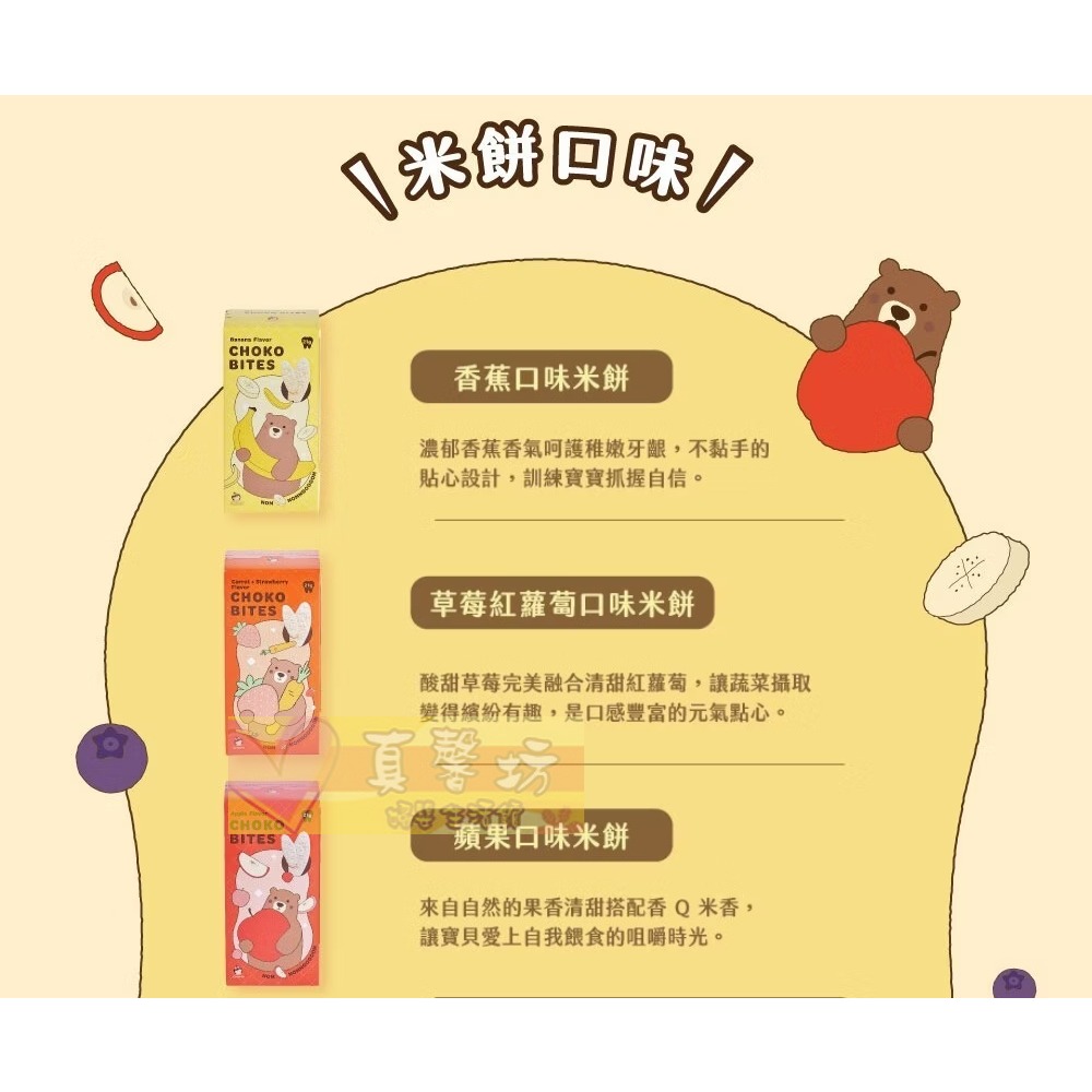 俏菓choko 咬咬米餅-六個月以上 (草莓/草莓胡蘿蔔/草莓香蕉/藍莓/蘋果/香蕉) - 寶寶零食/俏果-細節圖4
