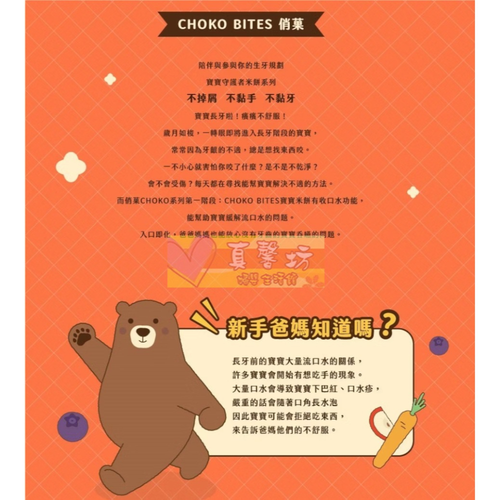 俏菓choko 咬咬米餅-六個月以上 (草莓/草莓胡蘿蔔/草莓香蕉/藍莓/蘋果/香蕉) - 寶寶零食/俏果-細節圖6