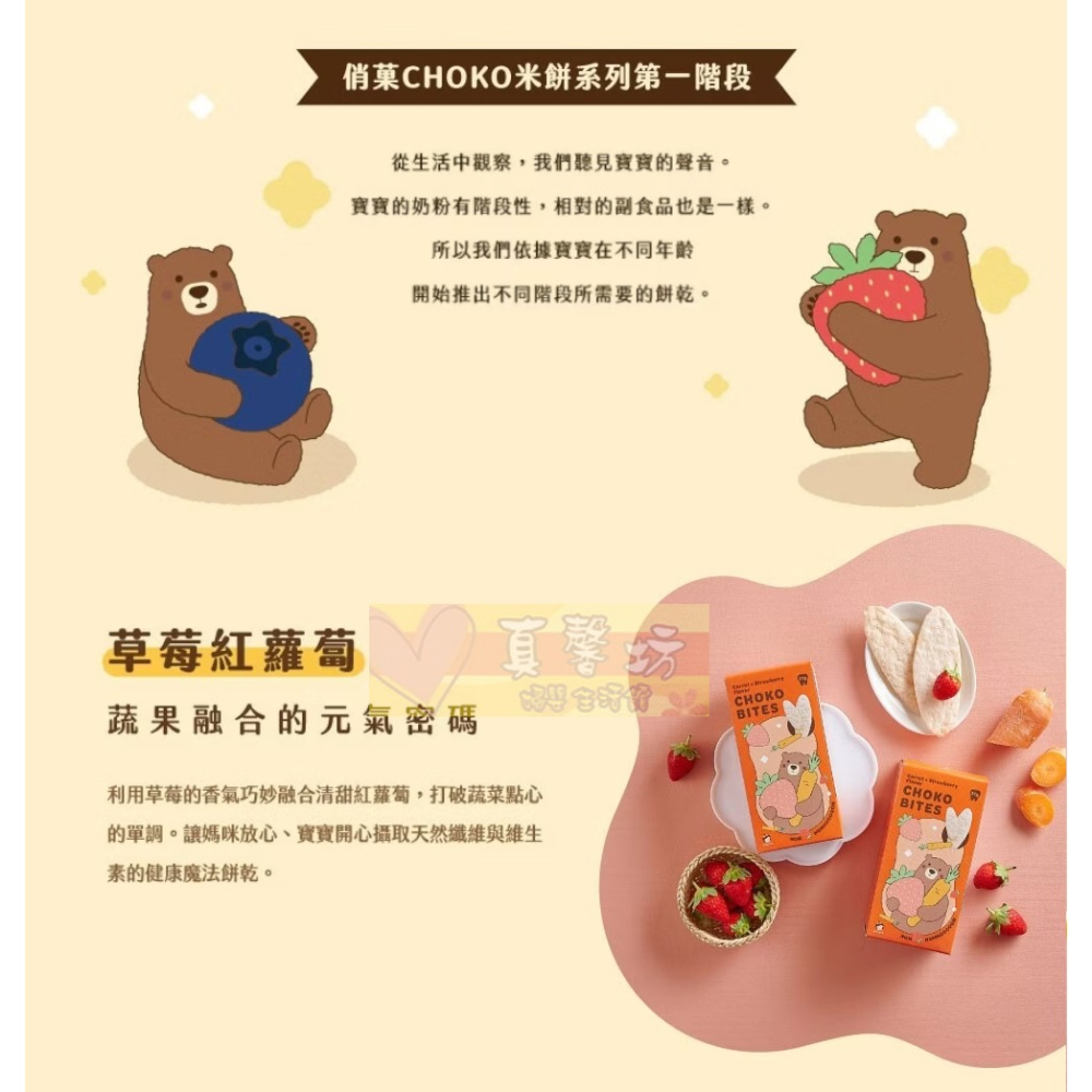 俏菓choko 咬咬米餅-六個月以上 (草莓/草莓胡蘿蔔/草莓香蕉/藍莓/蘋果/香蕉) - 寶寶零食/俏果-細節圖7