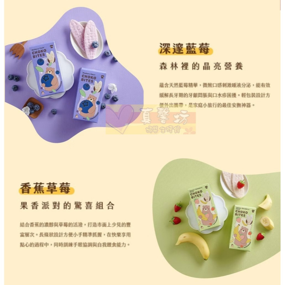 俏菓choko 咬咬米餅-六個月以上 (草莓/草莓胡蘿蔔/草莓香蕉/藍莓/蘋果/香蕉) - 寶寶零食/俏果-細節圖8