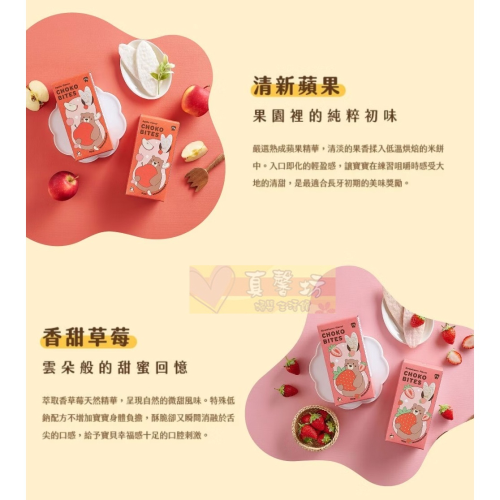 俏菓choko 咬咬米餅-六個月以上 (草莓/草莓胡蘿蔔/草莓香蕉/藍莓/蘋果/香蕉) - 寶寶零食/俏果-細節圖9