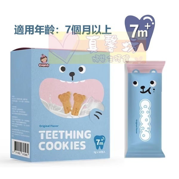 俏菓Choko 寶寶磨牙餅-七個月以上(蔬菜/牛奶/起司) - 磨牙餅乾/寶寶米餅/寶寶副食品-細節圖2
