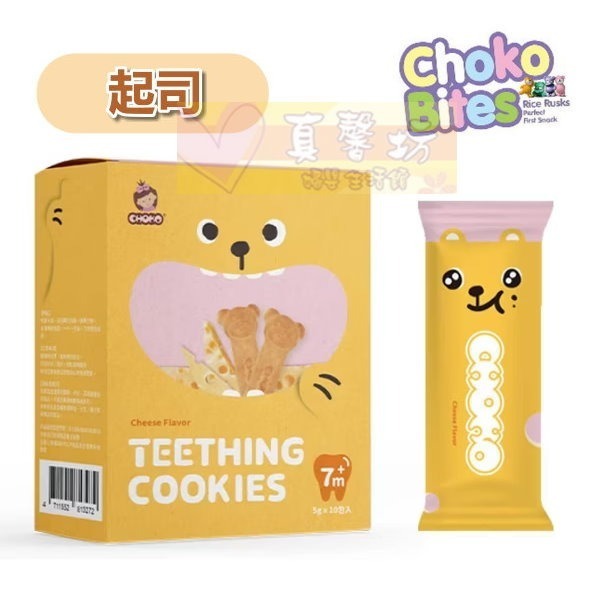 俏菓Choko 寶寶磨牙餅-七個月以上(蔬菜/牛奶/起司) - 磨牙餅乾/寶寶米餅/寶寶副食品-規格圖3