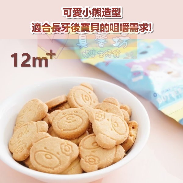 俏菓Choko 熊熊酥餅(4連包) 12個月以上(香蕉南瓜/草莓/牛奶) - 寶寶米餅/寶寶副食品/串串包-細節圖3