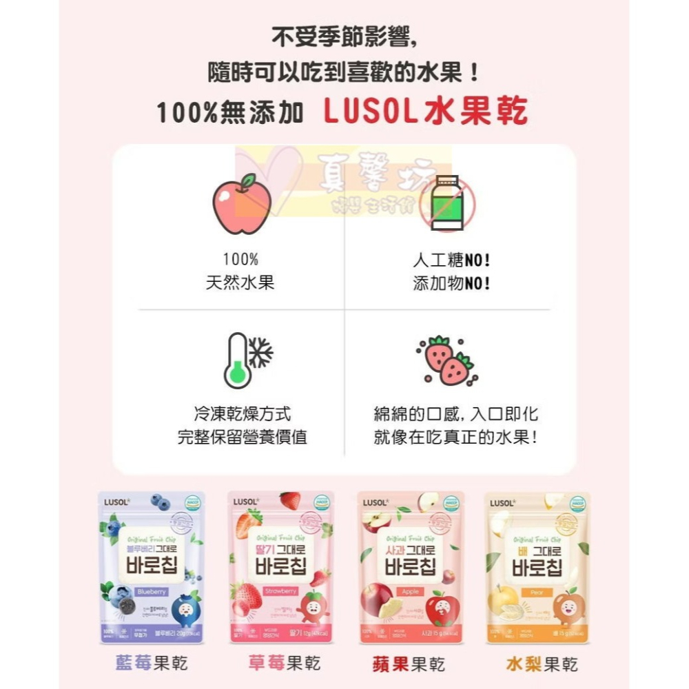 韓國LUSOL 水果乾(水梨/蘋果/草莓/藍莓) - 副食品/水果片/寶寶零食/健康/純水果/純天然-細節圖3