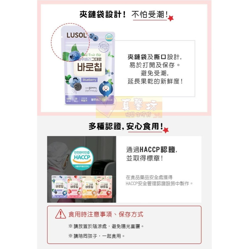 韓國LUSOL 水果乾(水梨/蘋果/草莓/藍莓) - 副食品/水果片/寶寶零食/健康/純水果/純天然-細節圖9