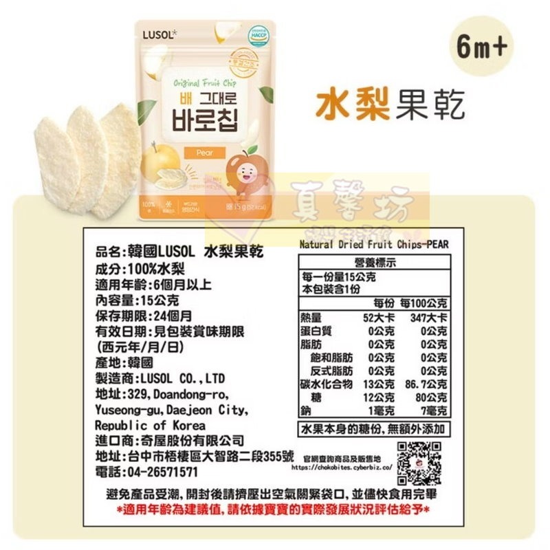 韓國LUSOL 水果乾(水梨/蘋果/草莓/藍莓) - 副食品/水果片/寶寶零食/健康/純水果/純天然-規格圖9