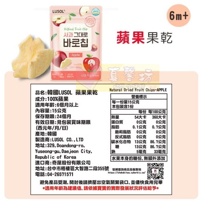 韓國LUSOL 水果乾(水梨/蘋果/草莓/藍莓) - 副食品/水果片/寶寶零食/健康/純水果/純天然-規格圖9