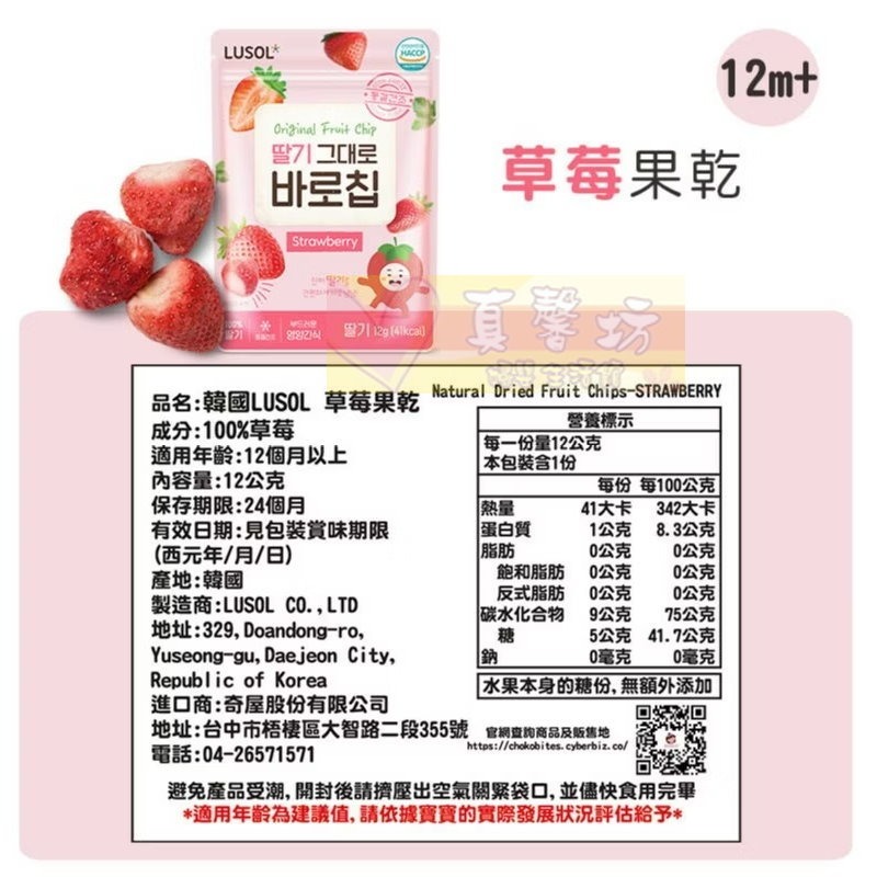 韓國LUSOL 水果乾(水梨/蘋果/草莓/藍莓) - 副食品/水果片/寶寶零食/健康/純水果/純天然-規格圖9
