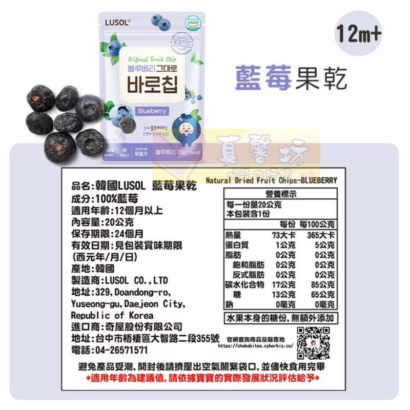 韓國LUSOL 水果乾(水梨/蘋果/草莓/藍莓) - 副食品/水果片/寶寶零食/健康/純水果/純天然-規格圖9