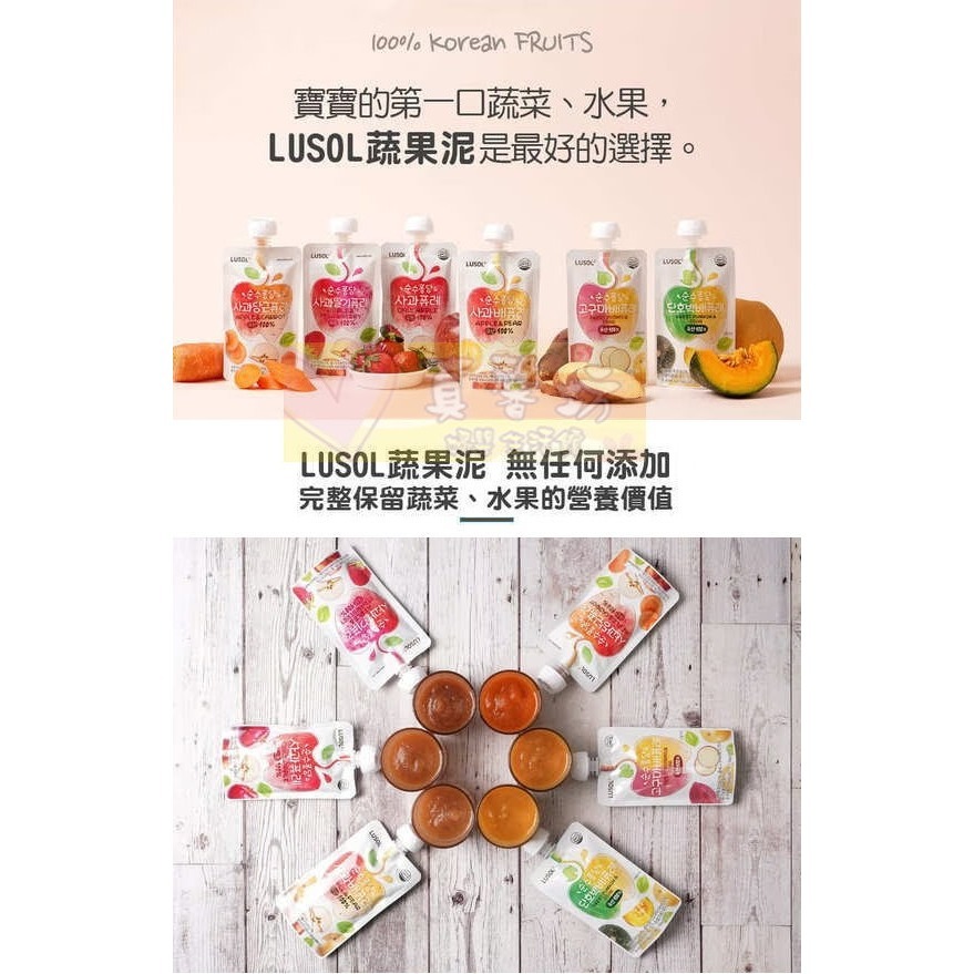 韓國LUSOL 水果泥(蘋果/水梨蘋果/胡蘿蔔蘋果/草莓蘋果) / 蔬果泥(紅薯水梨) - 寶寶果泥/寶寶零食-細節圖2