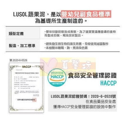 韓國LUSOL 水果泥(蘋果/水梨蘋果/胡蘿蔔蘋果/草莓蘋果) / 蔬果泥(紅薯水梨) - 寶寶果泥/寶寶零食-細節圖7