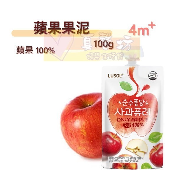 韓國LUSOL 水果泥(蘋果/水梨蘋果/胡蘿蔔蘋果/草莓蘋果) / 蔬果泥(紅薯水梨) - 寶寶果泥/寶寶零食-規格圖9