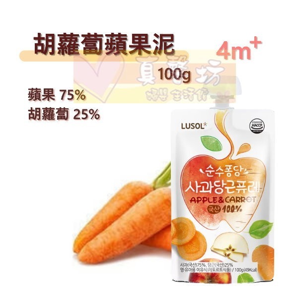 韓國LUSOL 水果泥(蘋果/水梨蘋果/胡蘿蔔蘋果/草莓蘋果) / 蔬果泥(紅薯水梨) - 寶寶果泥/寶寶零食-規格圖9