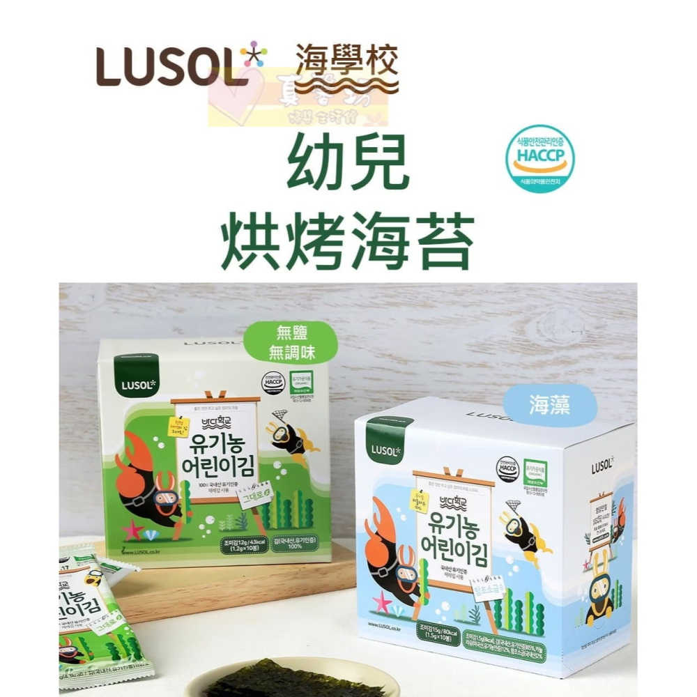 韓國LUSOL 烘烤海苔-無鹽無調味 (適用9個月以上) - 寶寶海苔/無鹽海苔/寶寶零食-細節圖2