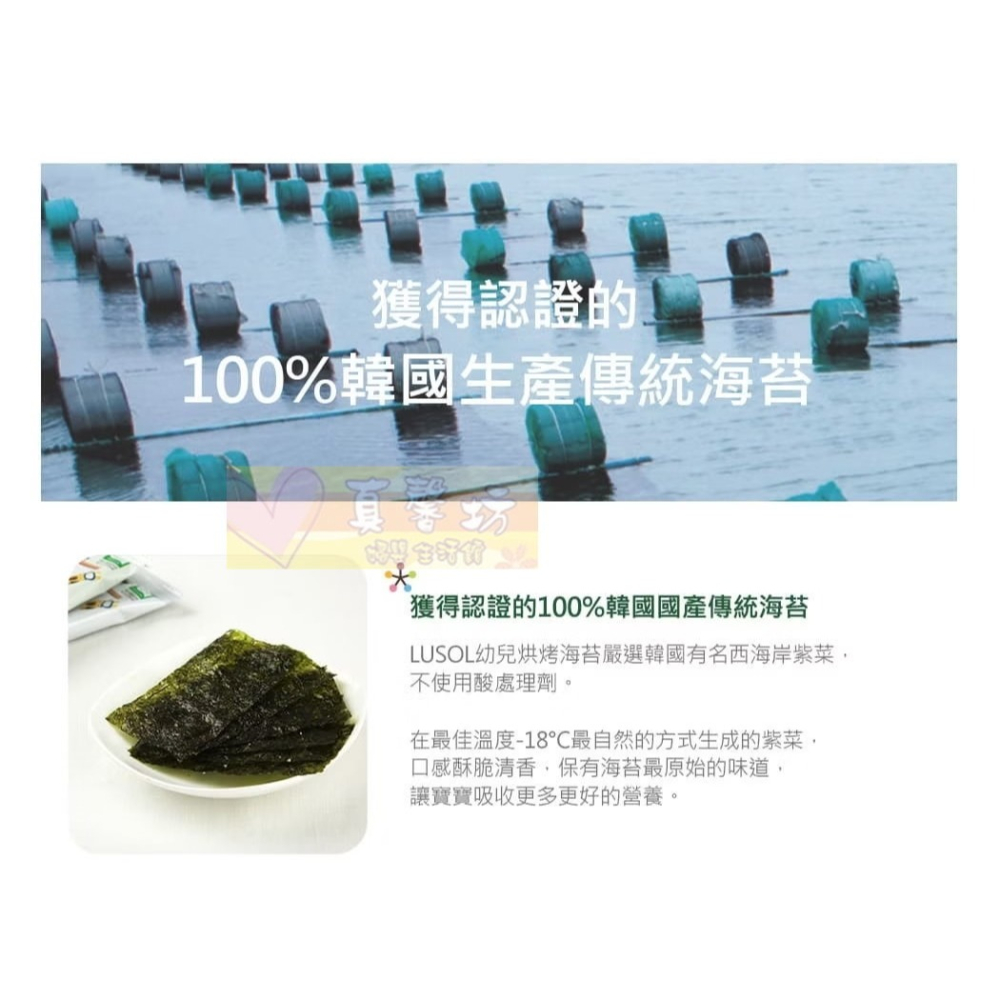 韓國LUSOL 烘烤海苔-無鹽無調味 (適用9個月以上) - 寶寶海苔/無鹽海苔/寶寶零食-細節圖4