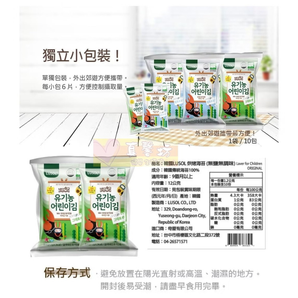 韓國LUSOL 烘烤海苔-無鹽無調味 (適用9個月以上) - 寶寶海苔/無鹽海苔/寶寶零食-細節圖5