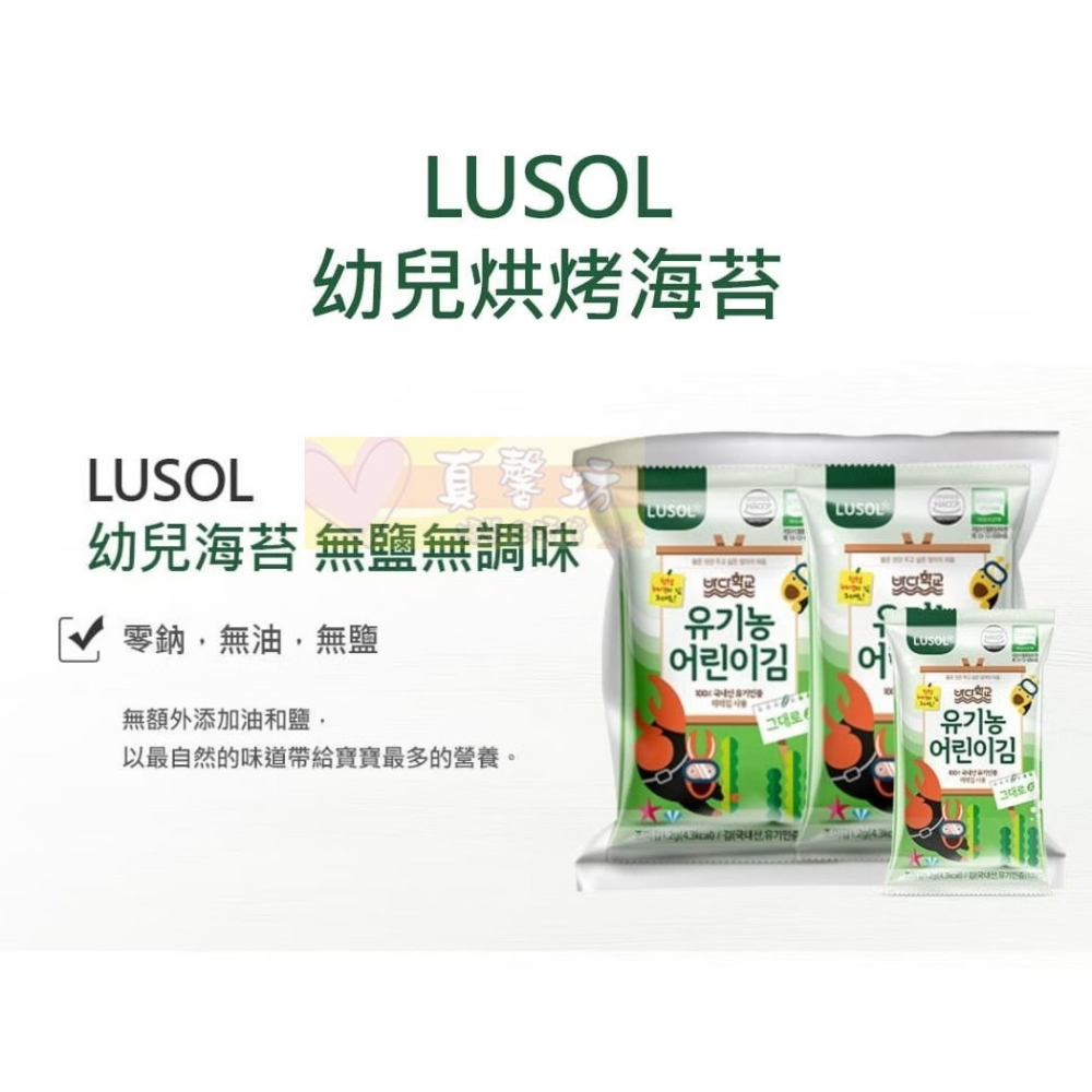 韓國LUSOL 烘烤海苔-無鹽無調味 (適用9個月以上) - 寶寶海苔/無鹽海苔/寶寶零食-細節圖6