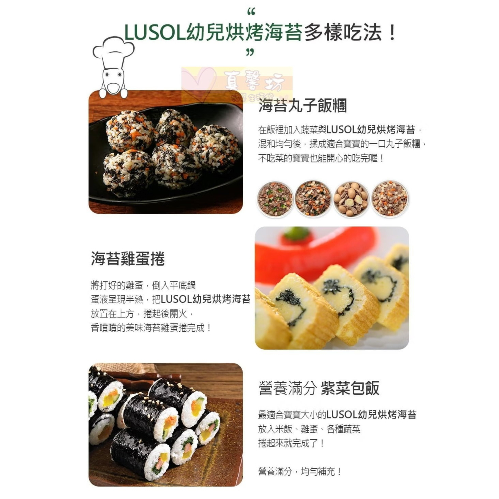 韓國LUSOL 烘烤海苔-無鹽無調味 (適用9個月以上) - 寶寶海苔/無鹽海苔/寶寶零食-細節圖9