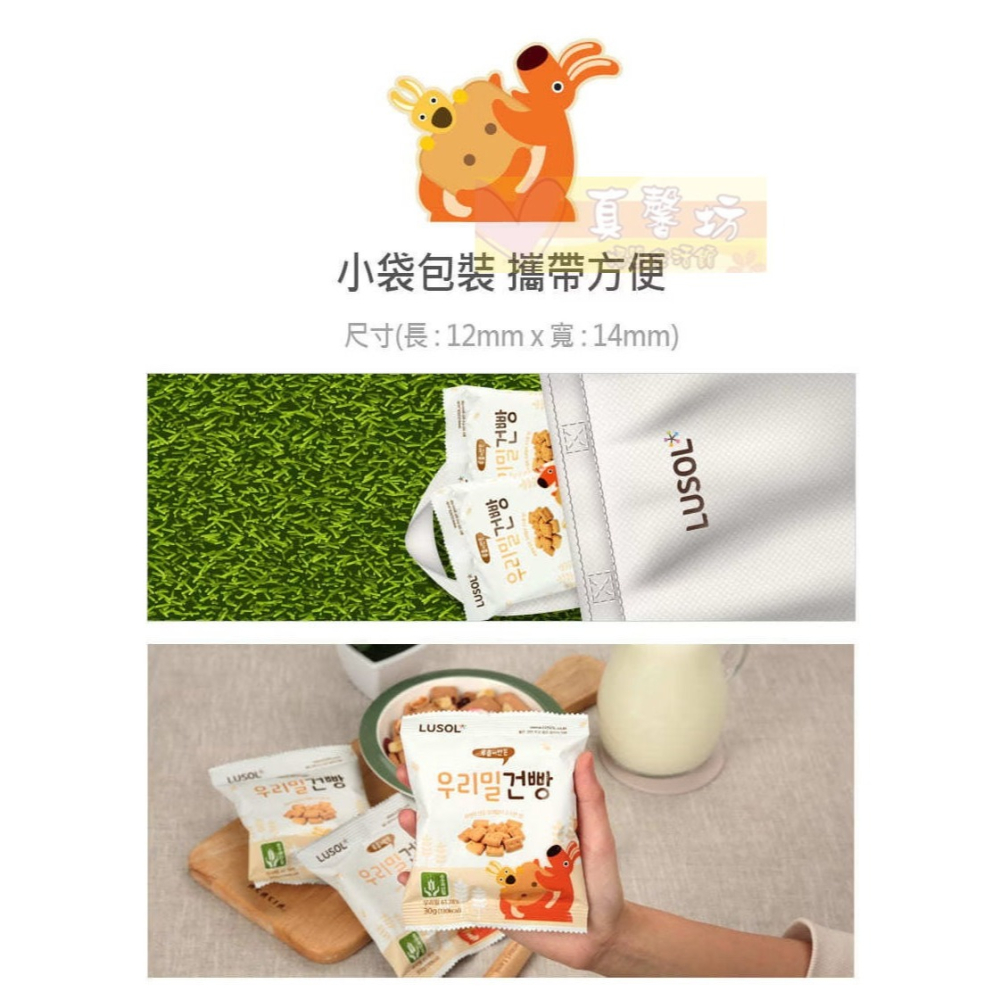 韓國LUSOL 小麥芽餅乾(12個月以上) - 寶寶餅乾/寶寶零食/烘烤餅乾-細節圖8