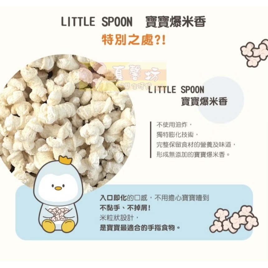 韓國Little Spoon 寶寶爆米香(蘋果胡蘿蔔/柑橘/洋蔥/糙米) - 適用5個月以上/寶寶餅乾/寶寶米餅-細節圖3