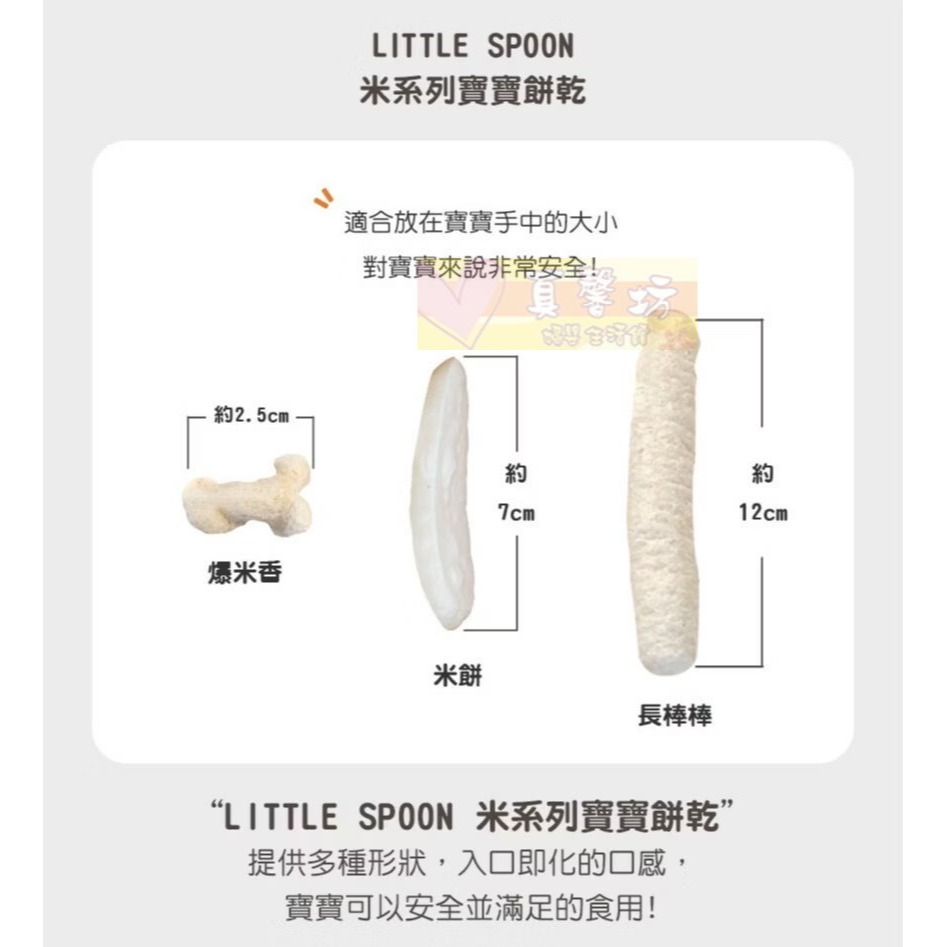 韓國Little Spoon 寶寶爆米香(蘋果胡蘿蔔/柑橘/洋蔥/糙米) - 適用5個月以上/寶寶餅乾/寶寶米餅-細節圖4