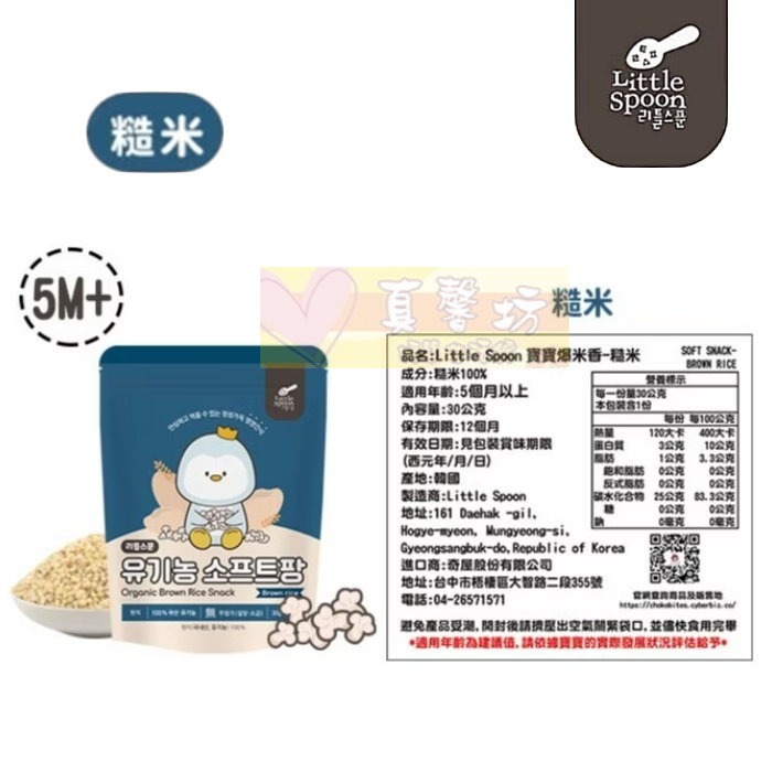 韓國Little Spoon 寶寶爆米香(蘋果胡蘿蔔/柑橘/洋蔥/糙米) - 適用5個月以上/寶寶餅乾/寶寶米餅-規格圖8
