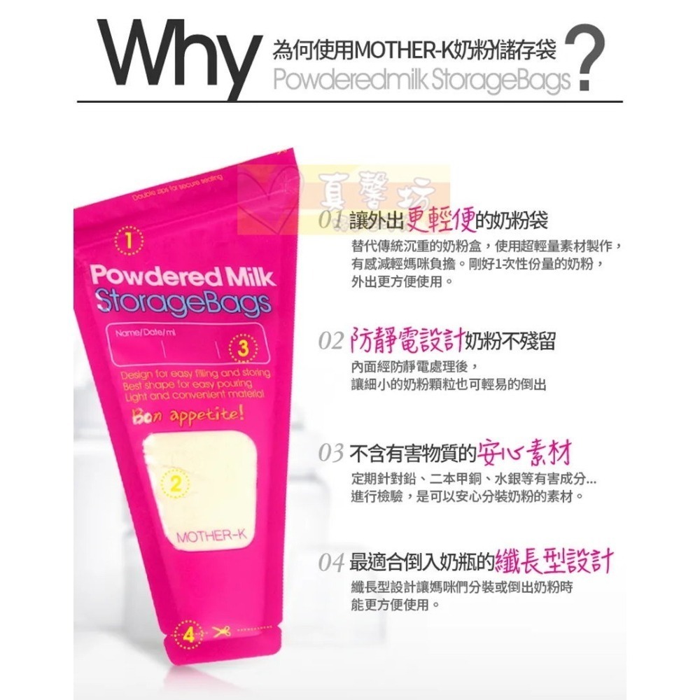 韓國MOTHER-K 奶粉儲存袋 240ml(30入/90入) - 奶粉袋/奶粉分裝袋/零食分裝袋-細節圖3