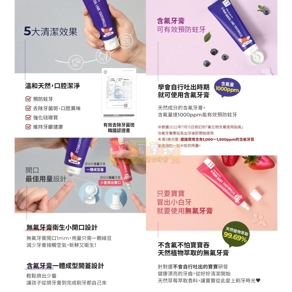 韓國MOTHER-K K-MOM植萃嬰幼兒無氟牙膏(鮮嫩草莓)/含氟牙膏(葡萄樂園) - 兒童牙膏-細節圖7