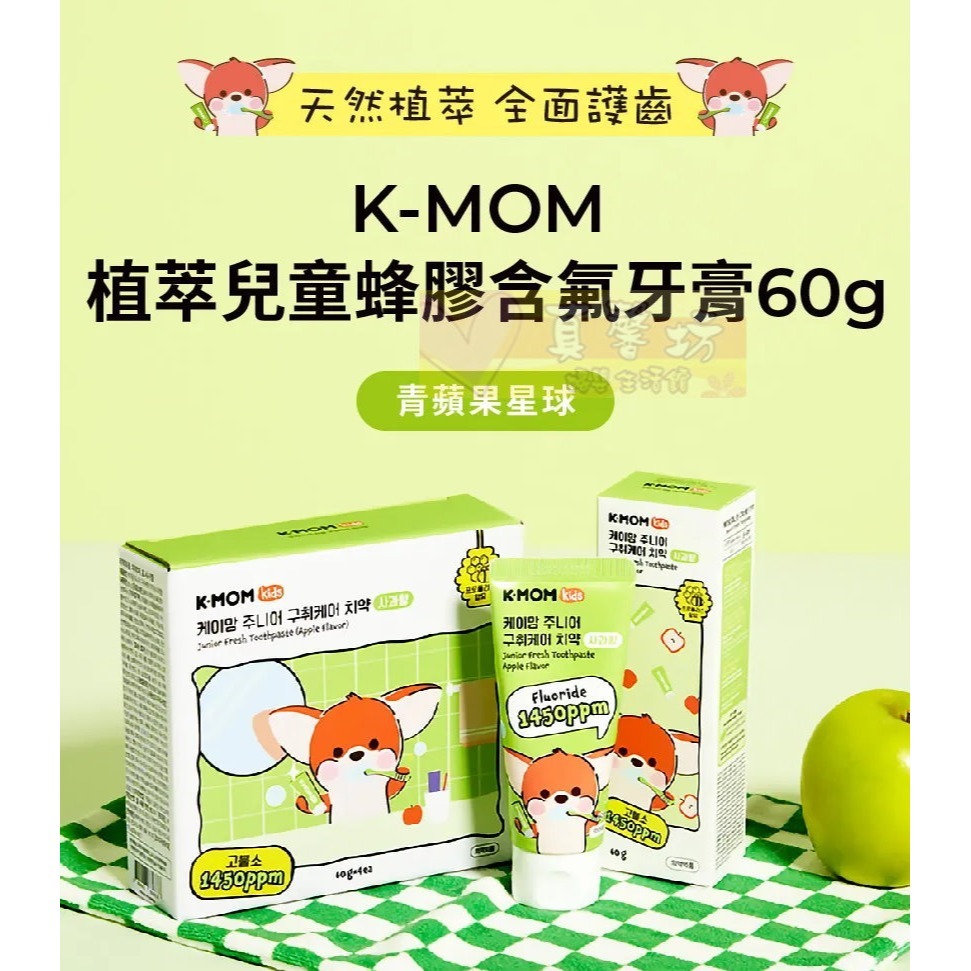 韓國MOTHER-K K-MOM植萃兒童蜂膠含氟牙膏60g/超值護齒4入組 - 兒童牙膏-細節圖2