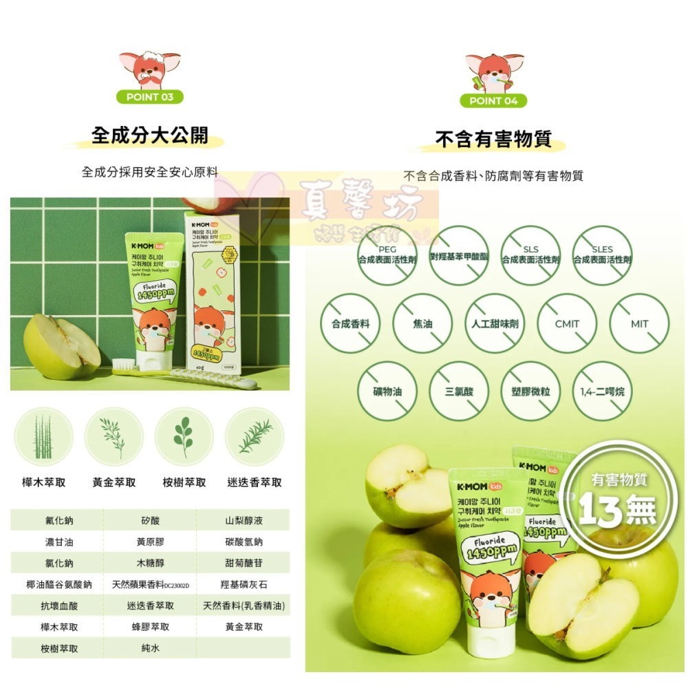 韓國MOTHER-K K-MOM植萃兒童蜂膠含氟牙膏60g/超值護齒4入組 - 兒童牙膏-細節圖6