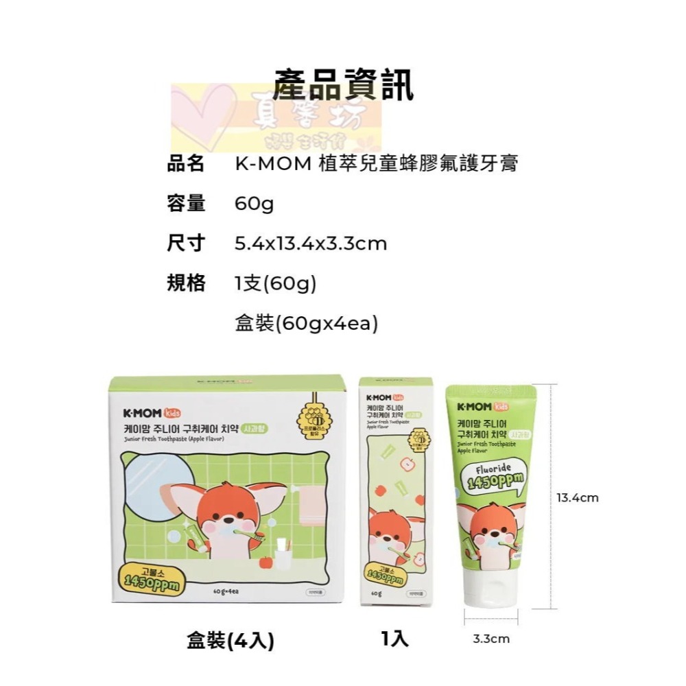 韓國MOTHER-K K-MOM植萃兒童蜂膠含氟牙膏60g/超值護齒4入組 - 兒童牙膏-細節圖8