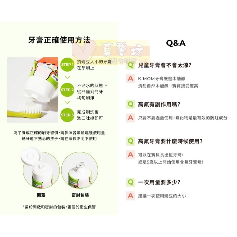 韓國MOTHER-K K-MOM植萃兒童蜂膠含氟牙膏60g/超值護齒4入組 - 兒童牙膏-細節圖9