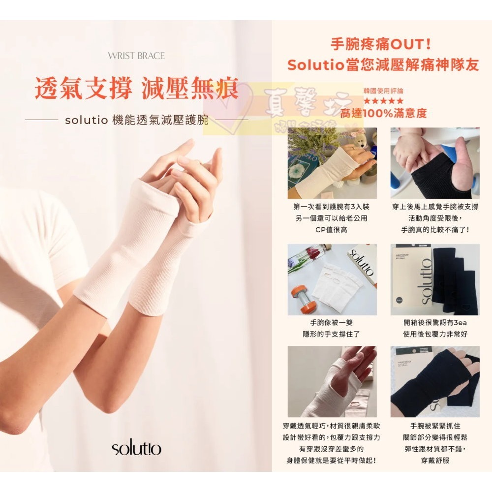 韓國MOTHER-K Solutio 機能透氣減壓護腕3入(粉膚/曜石黑) - 護腕/產後媽媽護腕-細節圖2