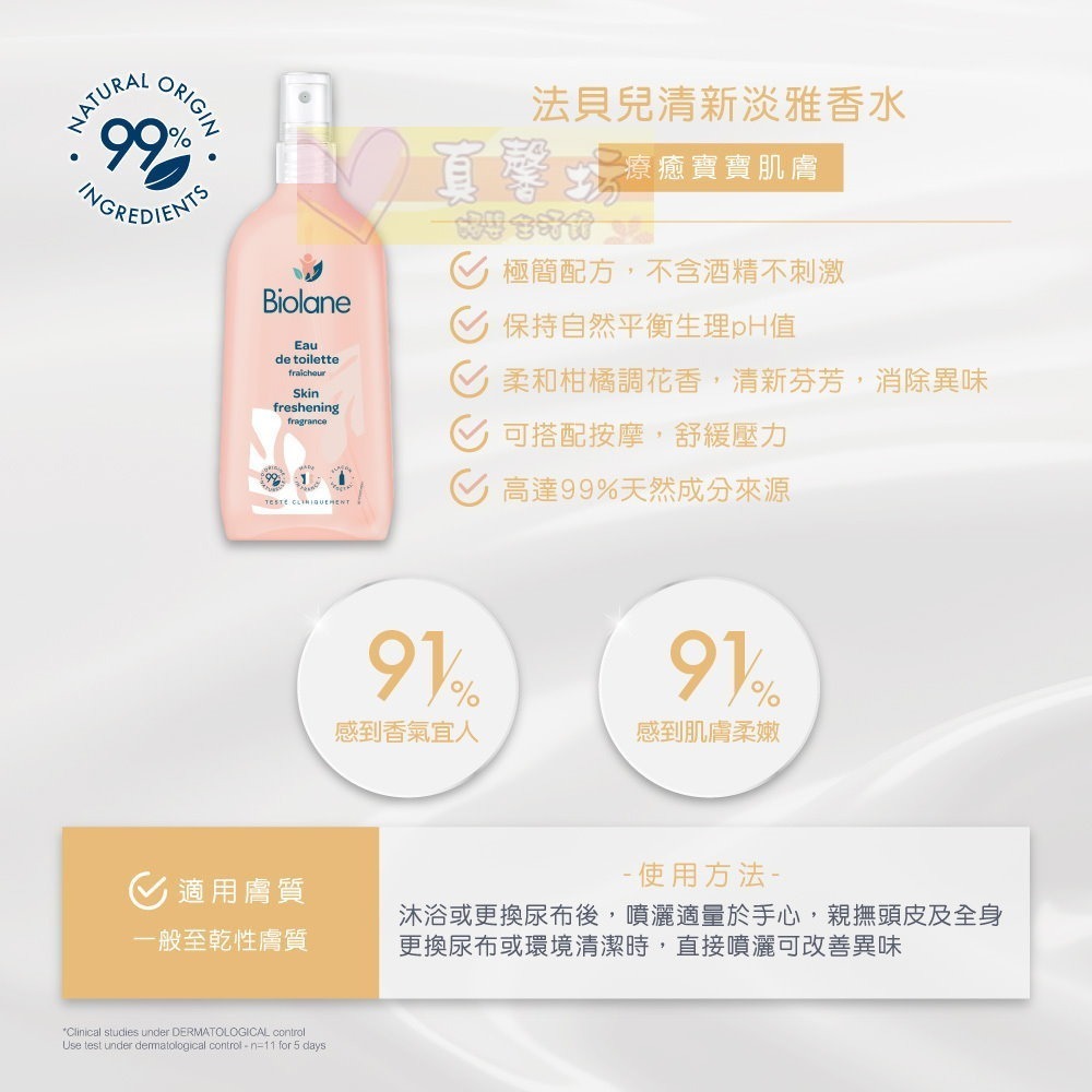 法貝兒Biolane 清新淡雅香水200ml - 特殊調理系列/寶寶香水/防蚊-細節圖2