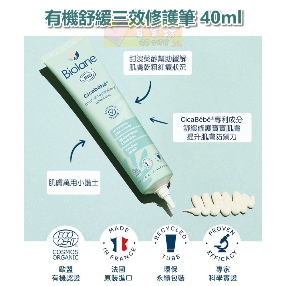 法貝兒Biolane 有機舒緩三效修護筆40ml/有機山金車舒緩凝露20ml - 萬用小護士/舒緩肌膚不適-細節圖2