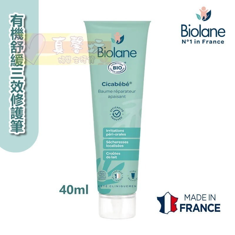 法貝兒Biolane 有機舒緩三效修護筆40ml/有機山金車舒緩凝露20ml - 萬用小護士/舒緩肌膚不適-規格圖8