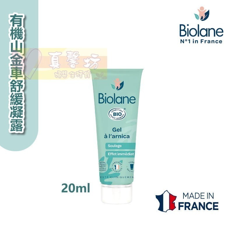 法貝兒Biolane 有機舒緩三效修護筆40ml/有機山金車舒緩凝露20ml - 萬用小護士/舒緩肌膚不適-規格圖8