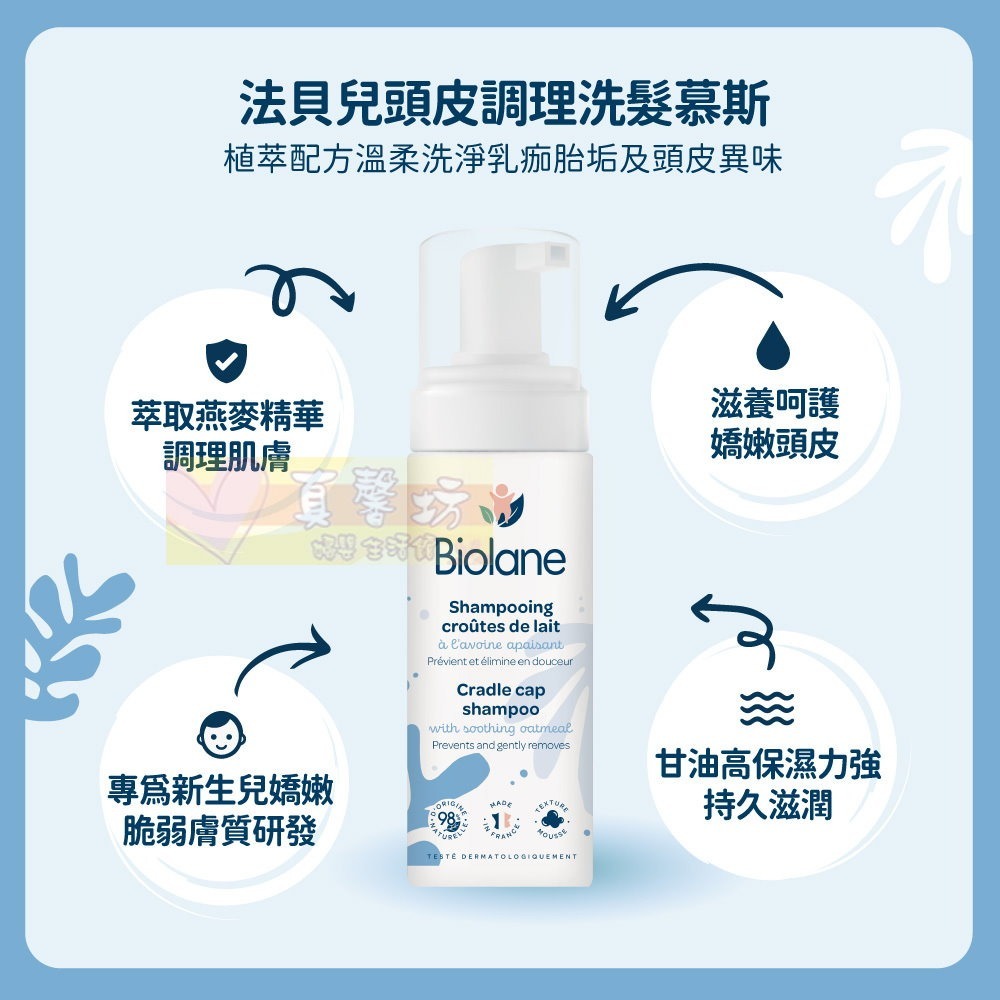 法貝兒Biolane 頭皮調理洗髮慕斯150ml - 洗髮泡沫/敏弱頭皮/植萃配方-細節圖4