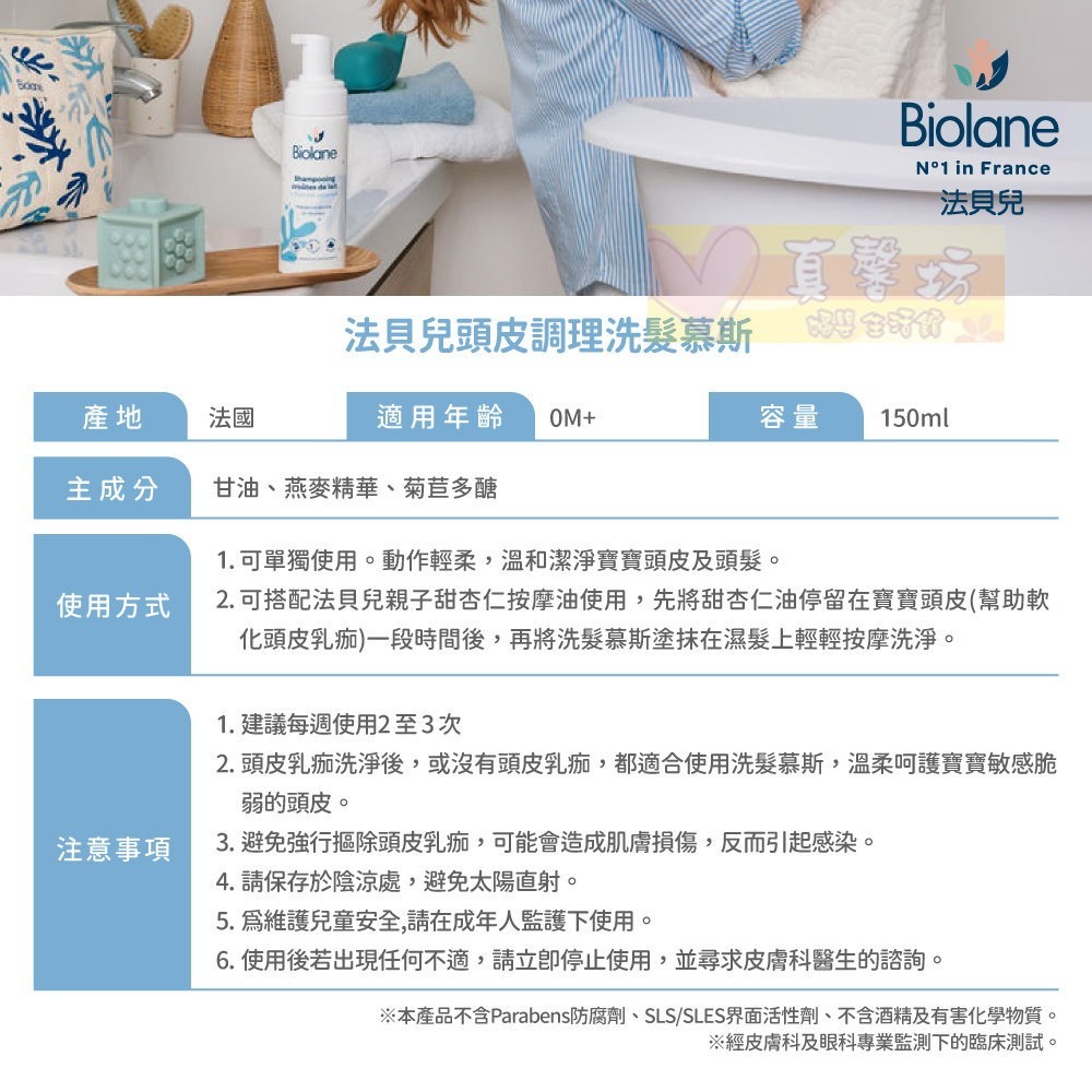 法貝兒Biolane 頭皮調理洗髮慕斯150ml - 洗髮泡沫/敏弱頭皮/植萃配方-細節圖8