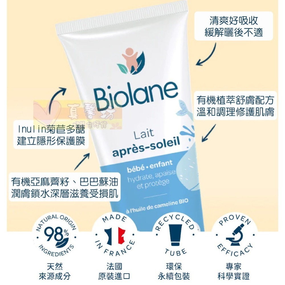 法貝兒Biolane 寶寶防曬水潤乳液SPF50 125ml/舒緩曬後修護乳液100ml - 防曬乳/曬後護理-細節圖4