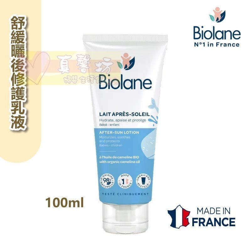 法貝兒Biolane 寶寶防曬水潤乳液SPF50 125ml/舒緩曬後修護乳液100ml - 防曬乳/曬後護理-規格圖6