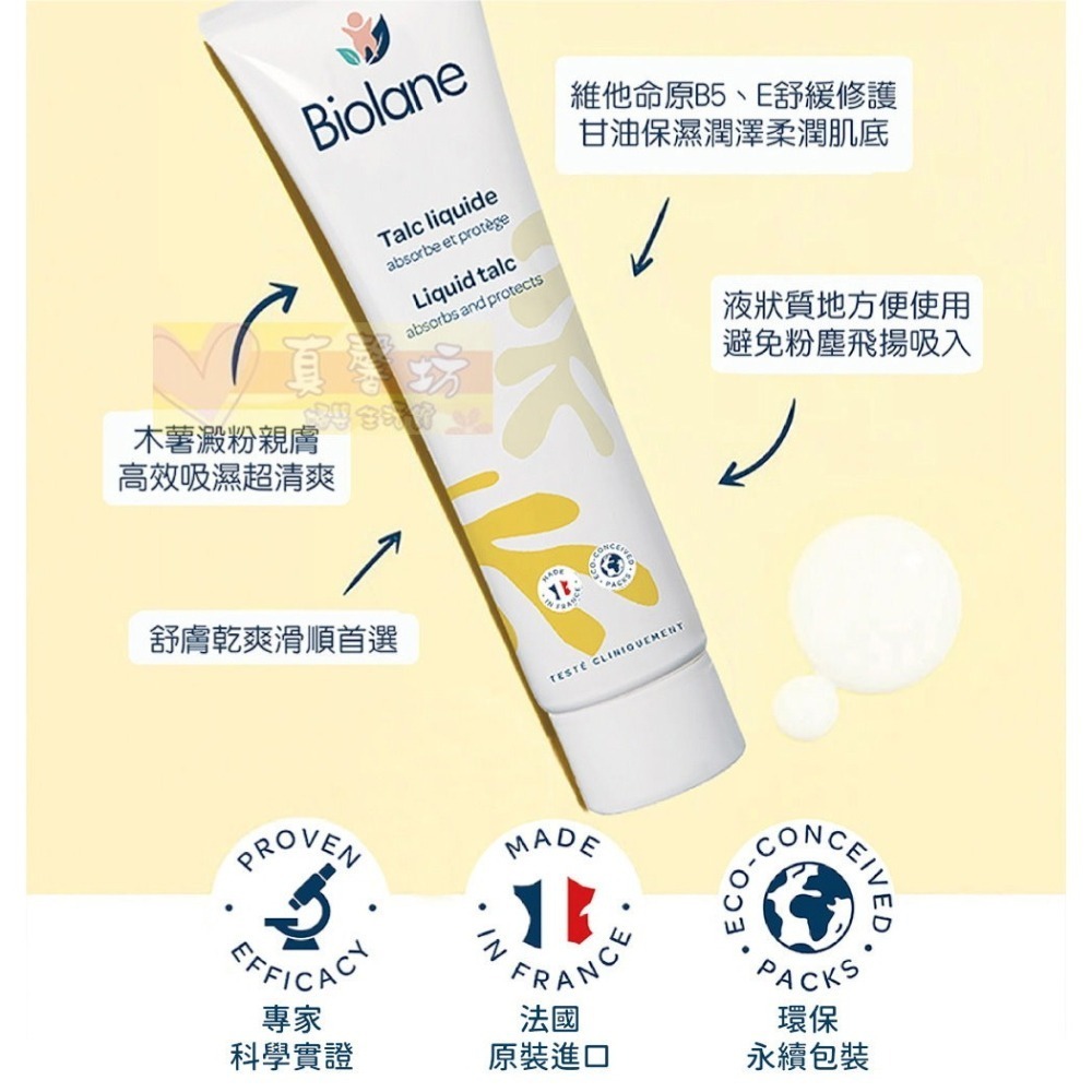 法貝兒Biolane 液態爽身粉100ml - 痱子粉/維他命原B5-細節圖3
