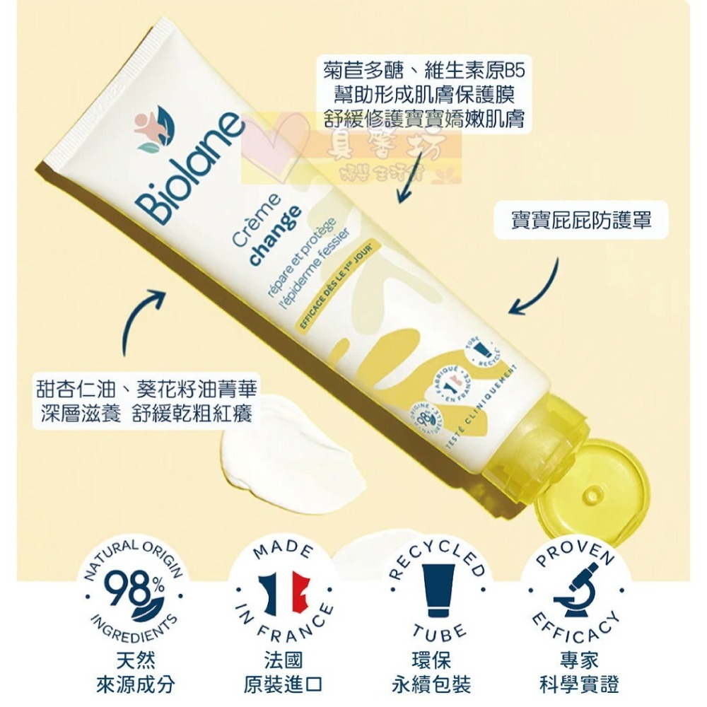 法貝兒Biolane 全效護膚膏100ml - 護膚膏/屁屁膏/乳霜/植萃滋養配方-細節圖3