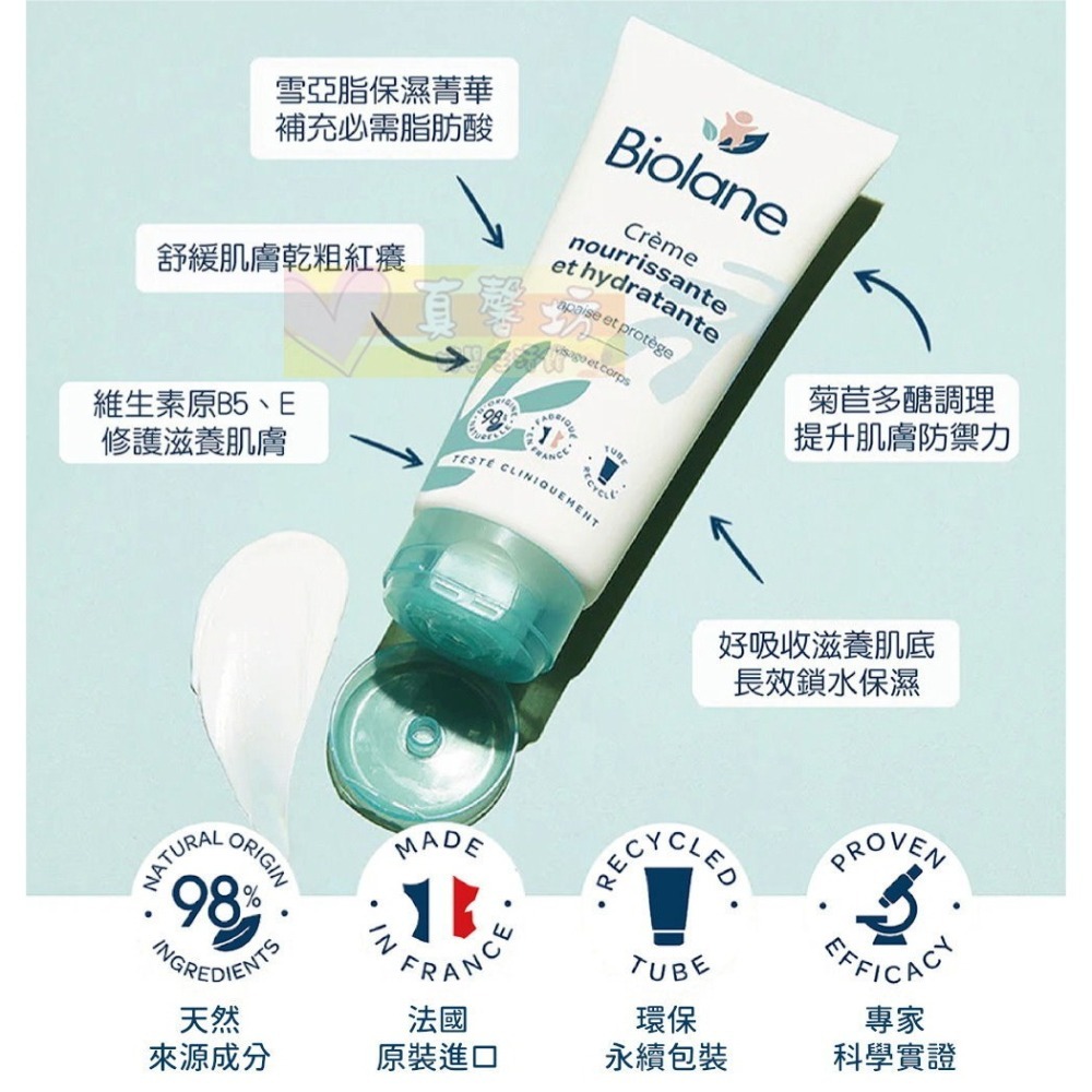 法貝兒Biolane 滋養保濕乳霜/溫和保濕乳液/親子甜杏仁按摩油 - 舒緩肌膚乾粗紅癢/肌膚保養-細節圖2