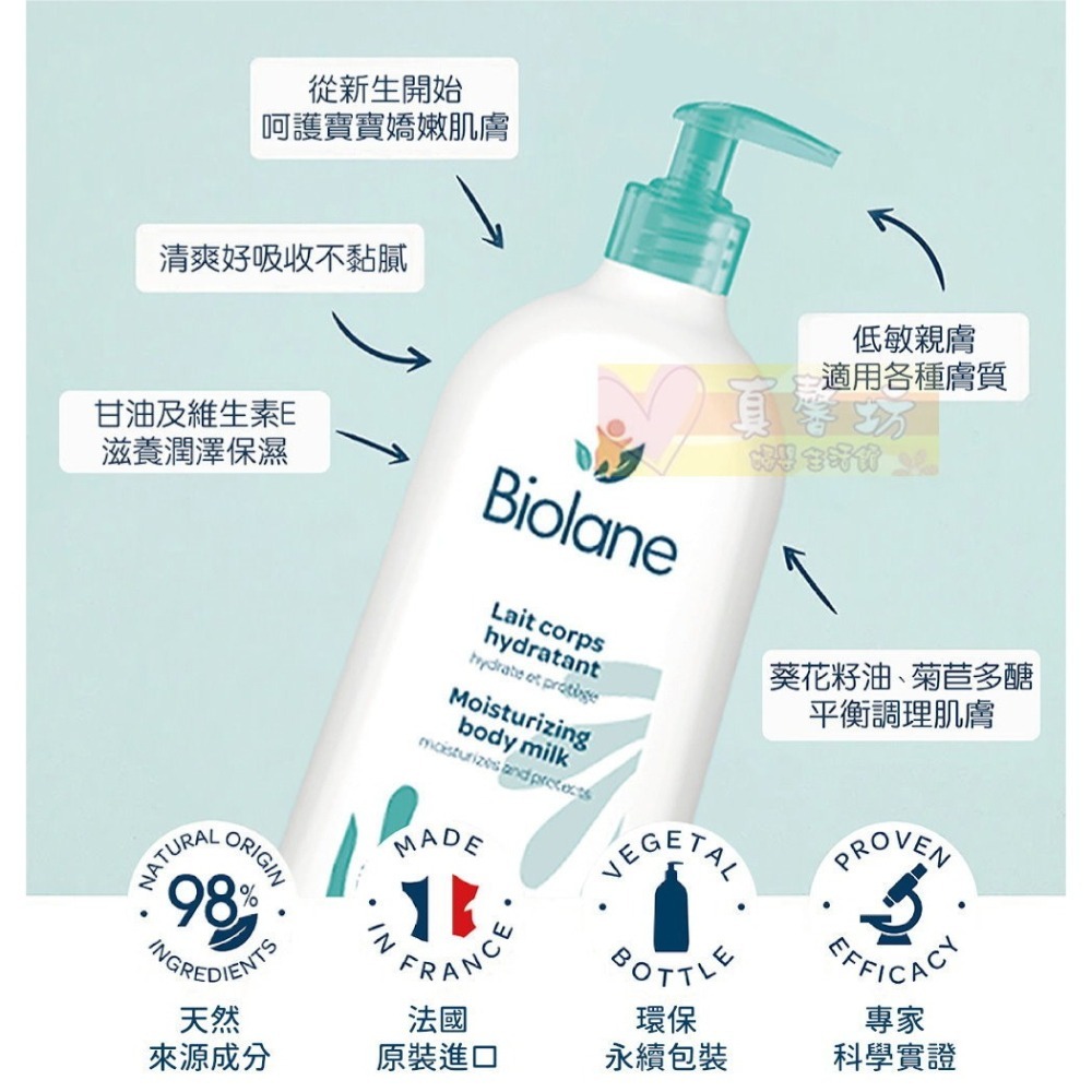 法貝兒Biolane 滋養保濕乳霜/溫和保濕乳液/親子甜杏仁按摩油 - 舒緩肌膚乾粗紅癢/肌膚保養-細節圖4