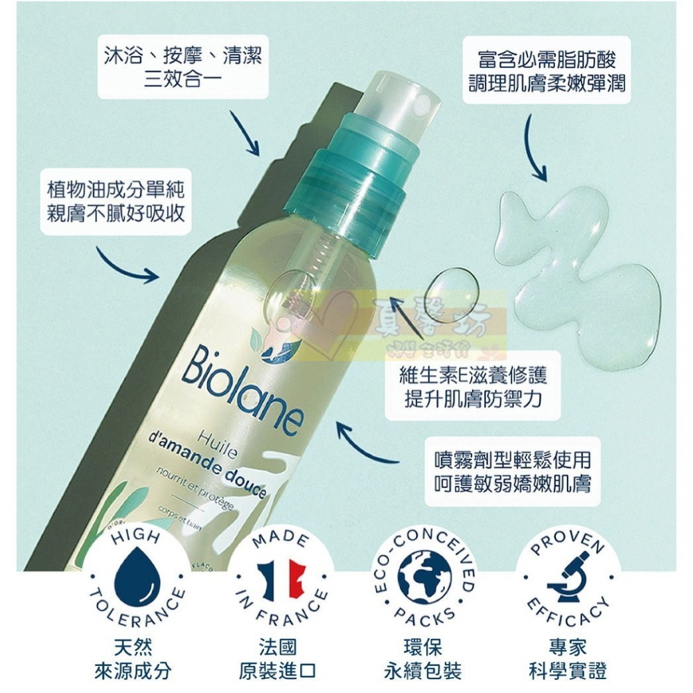 法貝兒Biolane 滋養保濕乳霜/溫和保濕乳液/親子甜杏仁按摩油 - 舒緩肌膚乾粗紅癢/肌膚保養-細節圖6