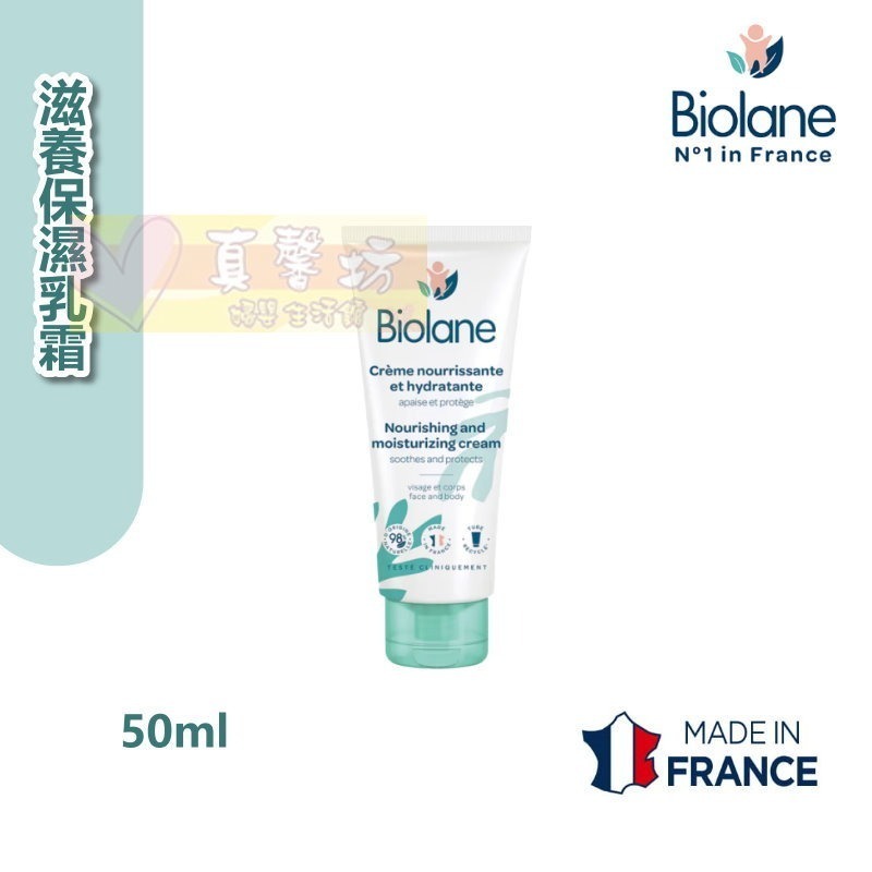 滋養保濕乳霜  50ml